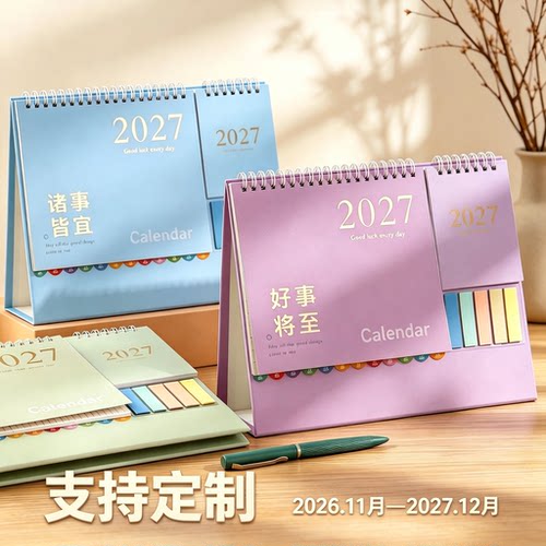 莫兰迪台历创意便签贴日历定制