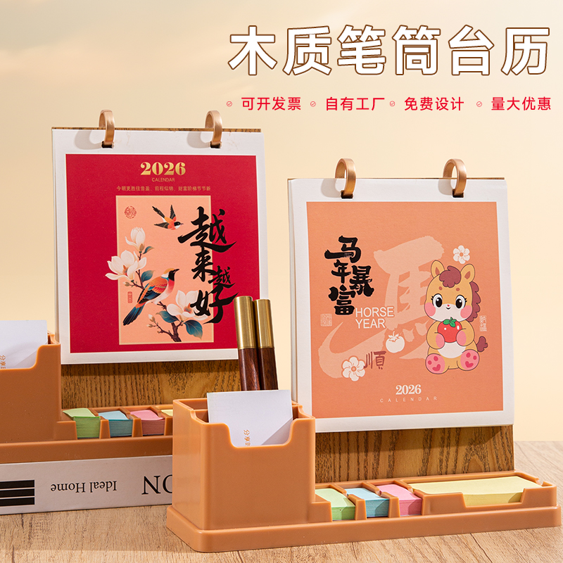 台历2026年日历笔筒摆件定制logo