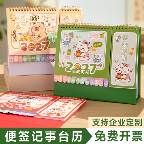 创意卡通索引台历2027年日历定制