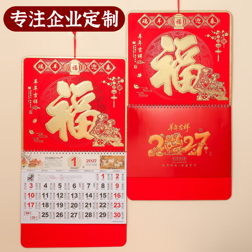 挂历老黄历家用手撕月历福字福牌