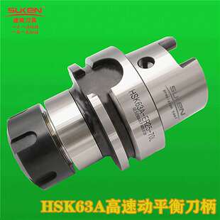 台湾SUKEN速肯刀柄刀头刀杆HSK63AER16ER25ER20ER32