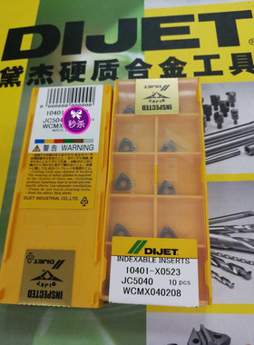 日本黛杰快速钻刀粒WCMX040208 JC5040