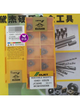 黛杰WCMX050308 JC5040快速钻刀粒