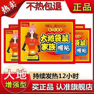 大地袋鼠暖贴宝宝贴自发热女热敷贴暖防寒暖身贴100片增强型冬季