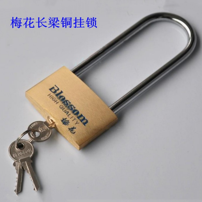 中国名锁 梅花牌长梁铜挂锁 黄铜锁 薄型铜防盗挂锁 柜子锁/箱锁