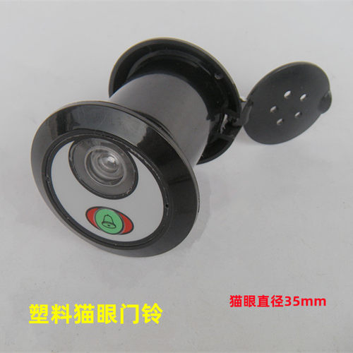 防盗门塑料老猫眼管径35