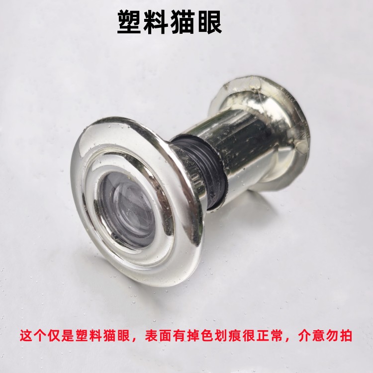 塑料猫眼 防盗门普通猫眼 门镜镀白色黑色工程门猫眼高清晰镜片