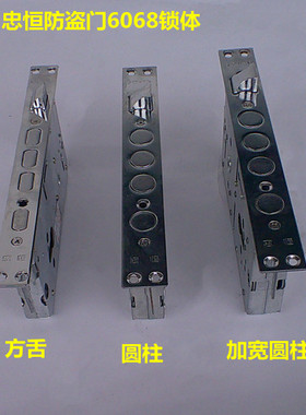 防盗门通用锁体入户门大门铁门普通忠恒锁体6068方舌圆柱机械锁体