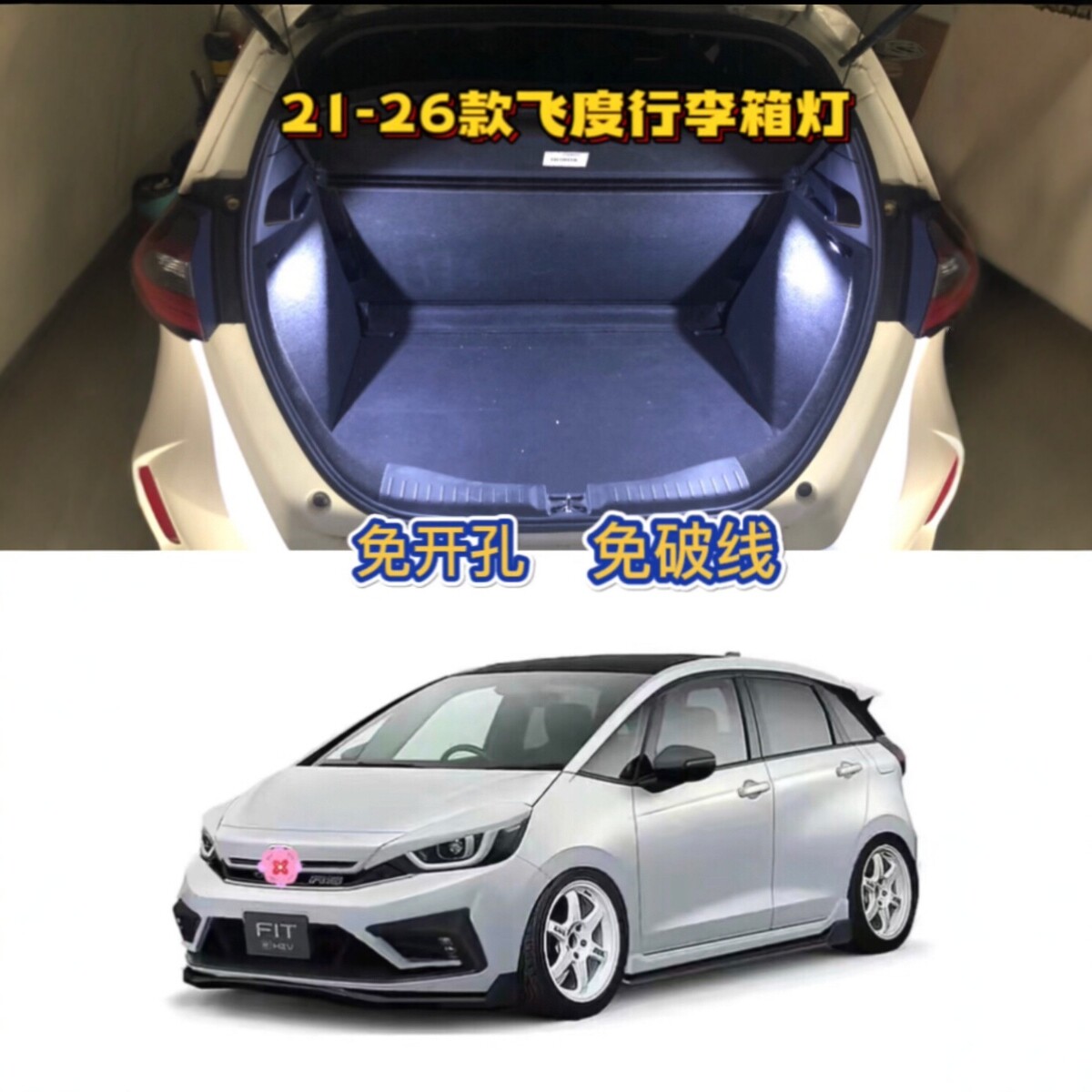 适用21-26款四代飞度LIFE来福酱GR9行李后备箱阅读灯免割孔免破线