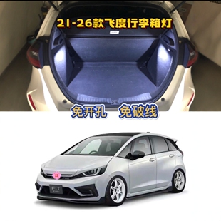 适用21 四代飞度LIFE来福酱GR9行李后备箱阅读灯免割孔免破线 26款