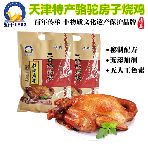 天津德州烧鸡骆驼房子