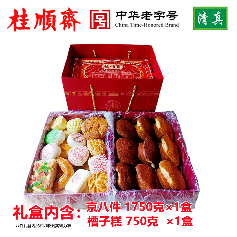 天津特产桂顺斋传统京八件礼盒大礼包炉元白皮送礼年货清真糕点心,零食/坚果/特产,糕点礼盒/伴手礼,淘宝优惠券,粉丝福利购,淘宝优惠卷