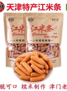 天津特产江米条纯糯米老味式传统糕点心童年休闲小零食袋装清真