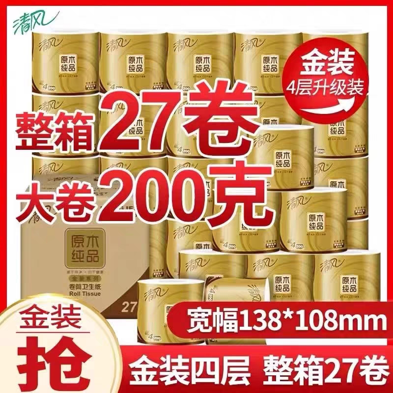 卷纸卫生纸4层200克27卷厕纸整箱金装有芯卷筒纸卫生纸一件装