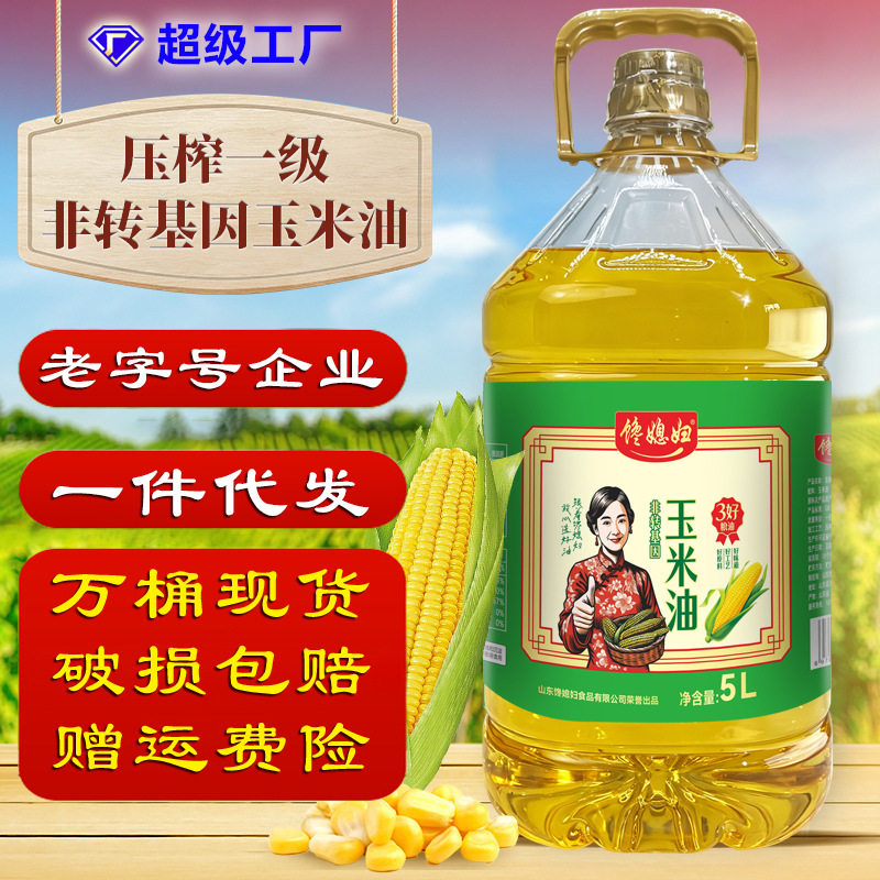 5L玉米油食用油山东压榨一级鲜胚玉米大桶整箱批发鲜胚压榨