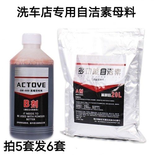 浓缩多功能全效自洁素母料AB剂兑水一大桶原液免擦拭自洁素清洗剂