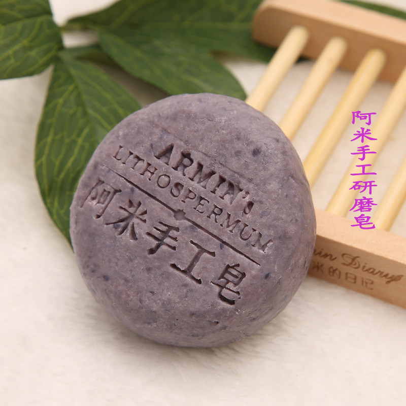 阿米的紫草手工南法研磨皂洁面皂洗头沐浴皂清爽控油男女洗脸皂