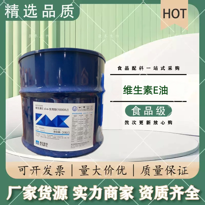 新昌制药营养强化食品维生素E油