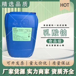 金丹食品级乳酸钠香肠果蔬腌菜饮料肉制品防腐保鲜保湿剂散装包邮