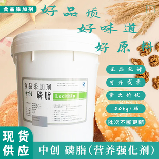 中创磷脂食品级添加剂大豆卵磷脂液体大豆粉末磷脂营养强化剂包邮