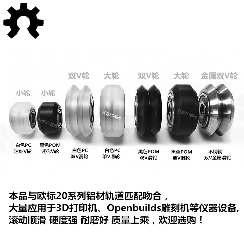 3D打印机滑轮Openbuilds雕刻机塑料V轮被动轮大轮小轮 V-Solt滑轮
