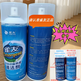 正品雀友清洁剂麻将机清洗剂麻将清洗剂台布清洗剂一件12瓶包邮