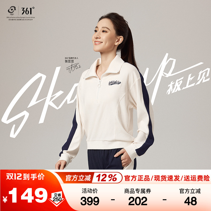 361度半拉链卫衣女柔软舒适长袖外套百搭上衣秋季新品562539051A