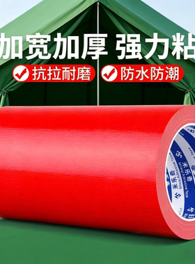 篷布修补专用胶带高粘度防水补漏红色胶布油布太阳伞修复补洞贴纸