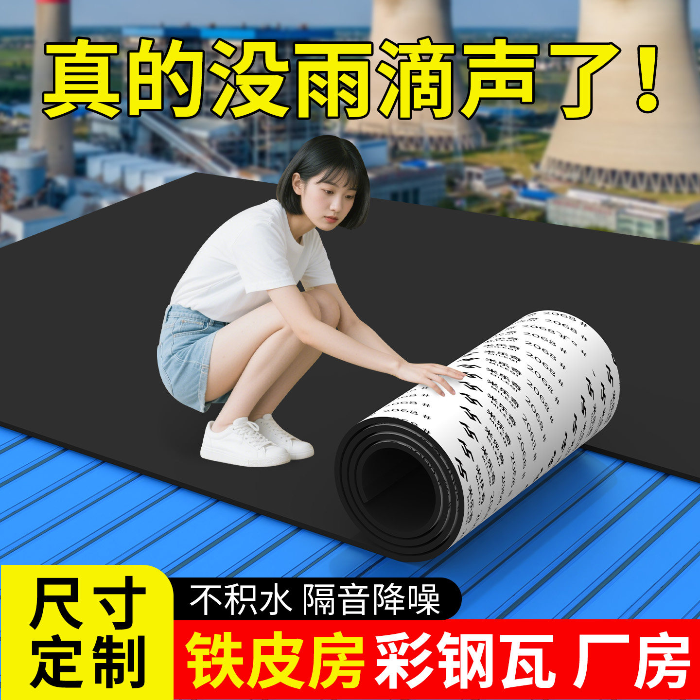 消音垫彩钢雨棚专用窗户外防盗网防滴水声吸音垫阳光房顶隔热静音