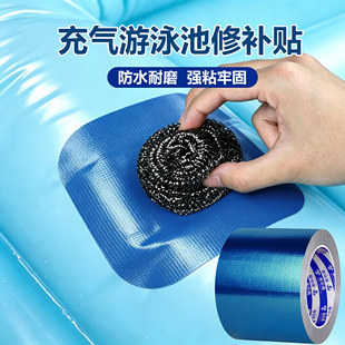 充气泳池补丁游泳池圈破洞修补防水贴自粘橡皮艇皮划艇补漏气胶带