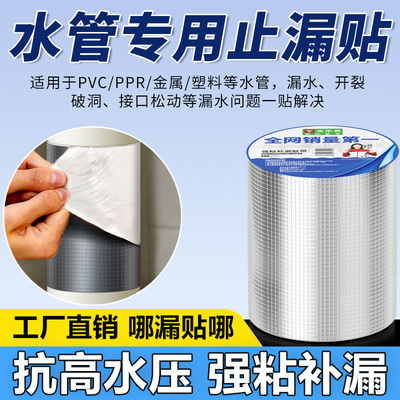 补水管漏水神器高压水管补漏胶带消防管道PVCppr管自来水管堵漏胶