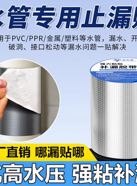 水管漏水补漏胶高压水管PPRpvc铸铁下水管道消防管抗高压修补胶带