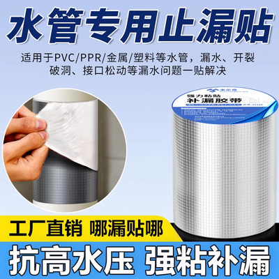 下水道防水胶带铸铁PVCpprPE水管破裂修复补漏贴强粘丁基修补胶带