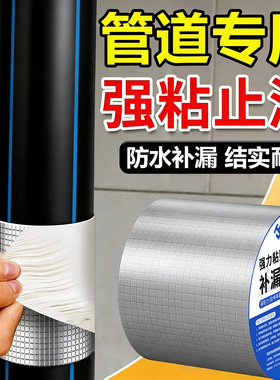 pe管补漏神器PPRpvc水管漏水修补防水丁基胶带铸铁排下水管自粘贴