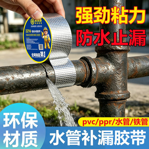 水管漏水修补胶带金属铸铁管补漏塑料pvcPPR管道下水管防水堵漏贴