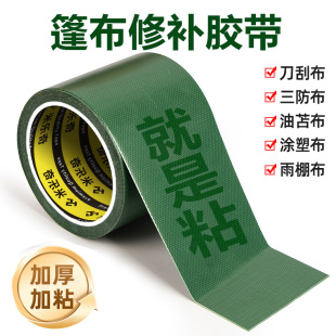 修补帆布防水篷布专用胶带货车雨布刀刮布棚布补洞贴加厚强力高粘