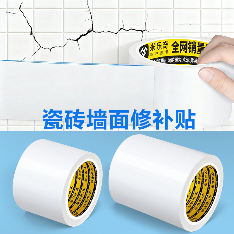 瓷砖破损贴纸白色防水自粘瓷砖墙面修补贴片开裂破洞遮丑美化补丁图片