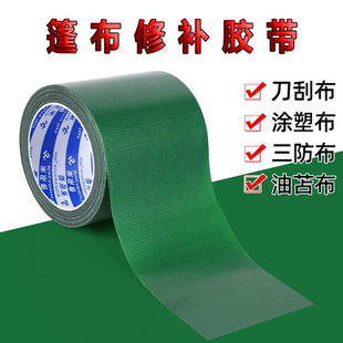 帐篷修补自黏布雨伞布帆布篷布漏洞专用修补胶带雨衣货篷强力补漏