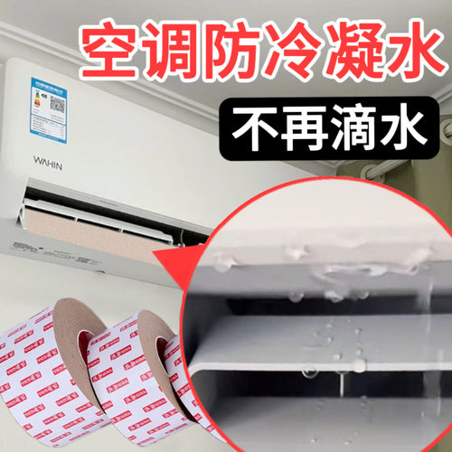 空调中央出风口防滴冷凝水吸水棉