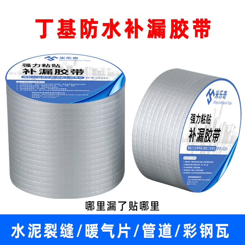 铁管补漏神器强力防水密封贴