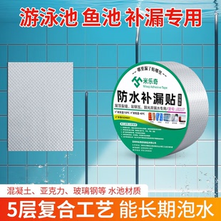 池子补丁游泳池瓷砖开裂破洞防渗补漏胶带蓄水池内胆漏水止漏贴片