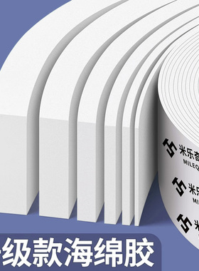 海绵粘条高密度白色EVA泡棉胶带加厚防撞减震缓冲密封胶条泡沫垫