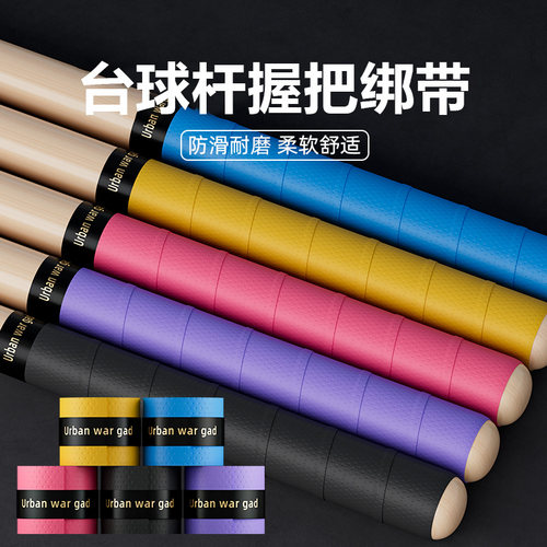 台球杆防滑贴握把后把吸汗耐磨保护套九球杆斯诺克中八冲杆装饰带
