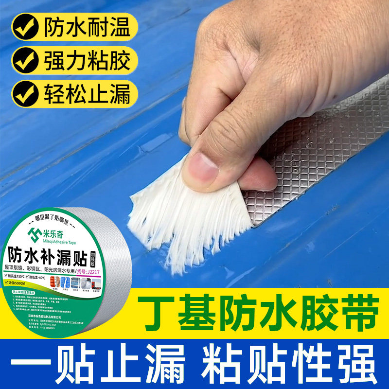 石棉瓦补漏胶带彩钢瓦防水丁基自粘卷材房顶屋顶铁皮石棉瓦补洞贴图片