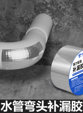 弯头漏水修补塑料金属铸铁管道补漏胶带pprPVC自来水管漏水堵漏贴