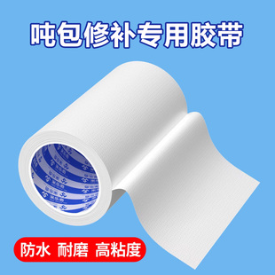 吨袋吨包修补胶带编织袋蛇皮袋集装袋篷布专用强力加厚编织布胶布