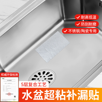 不锈钢水槽补洞洗菜盆防水补漏贴
