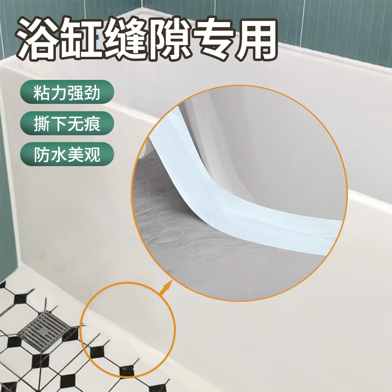 浴缸防水贴封边条缝隙填充挡水板厨房防霉浴室柜卫生间水槽美缝贴
