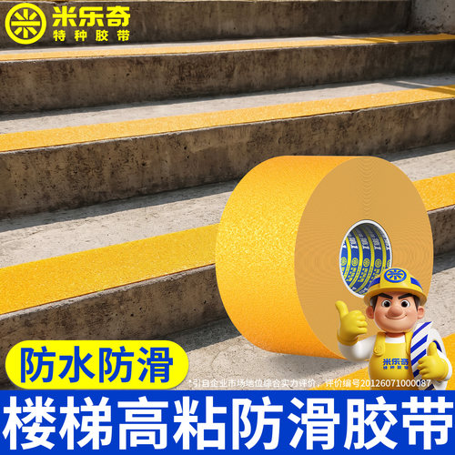 磨砂防滑胶带黄白色楼梯台阶防滑贴瓷砖强粘地面防水反光警示胶条