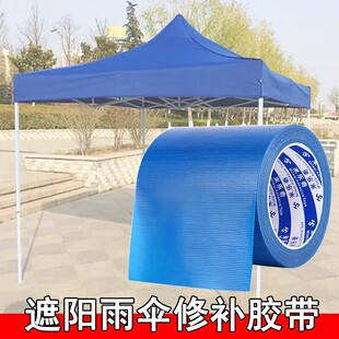 帐篷修补自黏布防水贴布沙发帆布雨伞遮阳伞篷布补漏破洞补丁修复